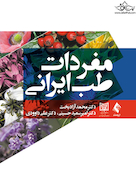 مفردات طب ایرانی